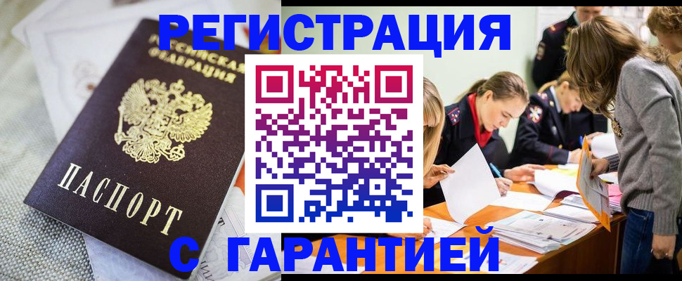 временная регистрация гарантия в Почепе