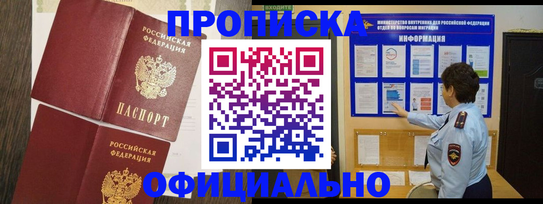 временная регистрация законно в Почепе