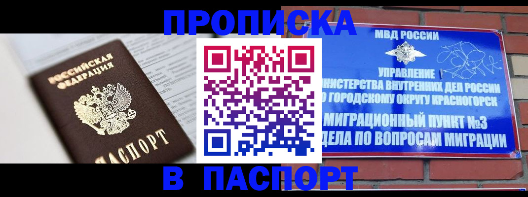 прописка для кредита в Почепе