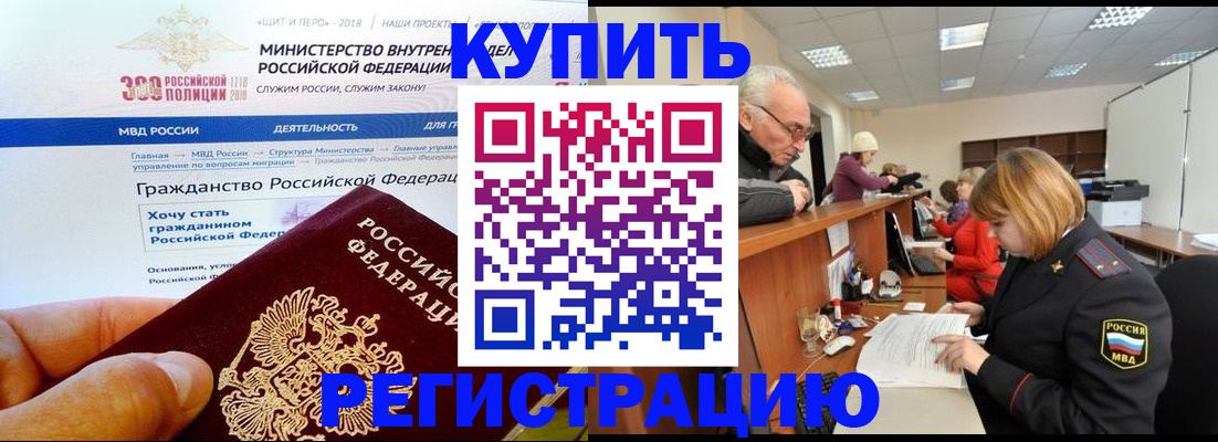 прописка гарантия в Почепе