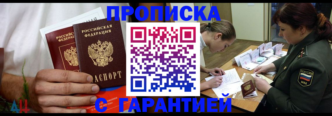 прописка паспорт в Почепе